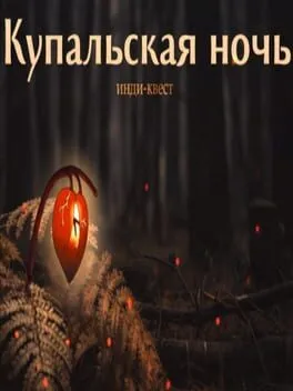 Kupala Night